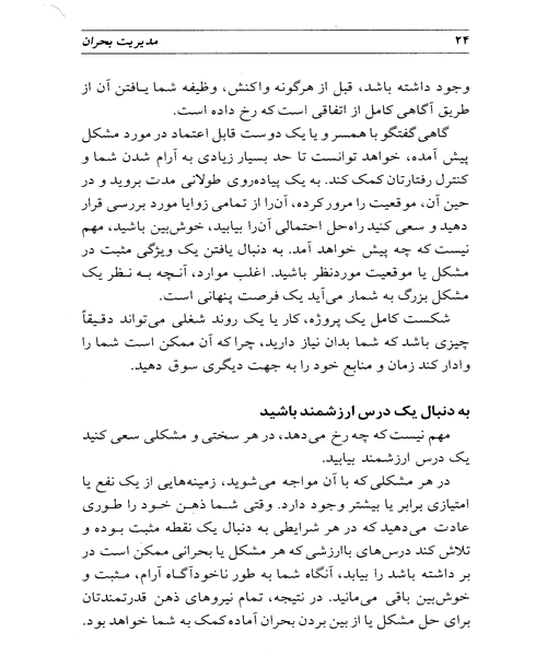 مدیرت بحران - نمونه دوم - جزیره کتاب های الکترونیکی
